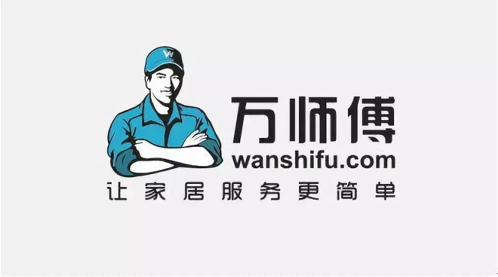 万师傅