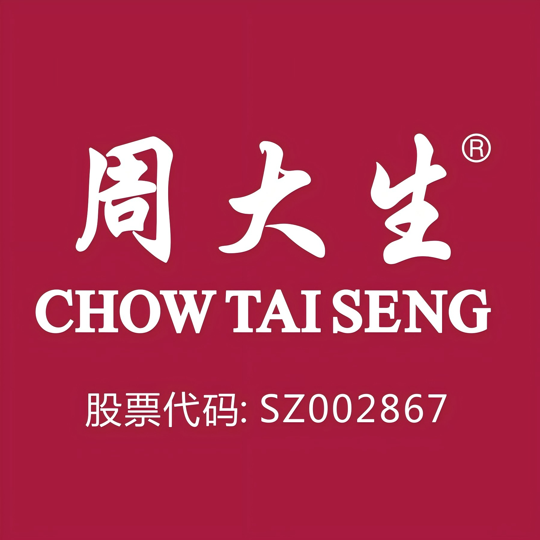 周大生