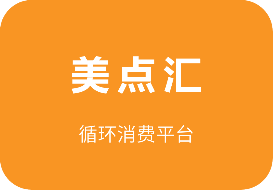 美点汇