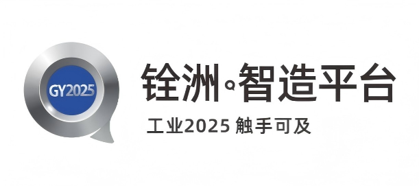 铨洲智造