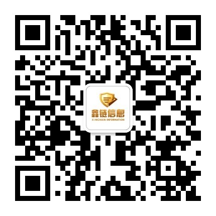 鑫链信息公众号